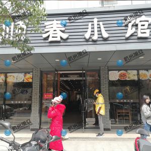 《順春小館》做小籠包調試完成！