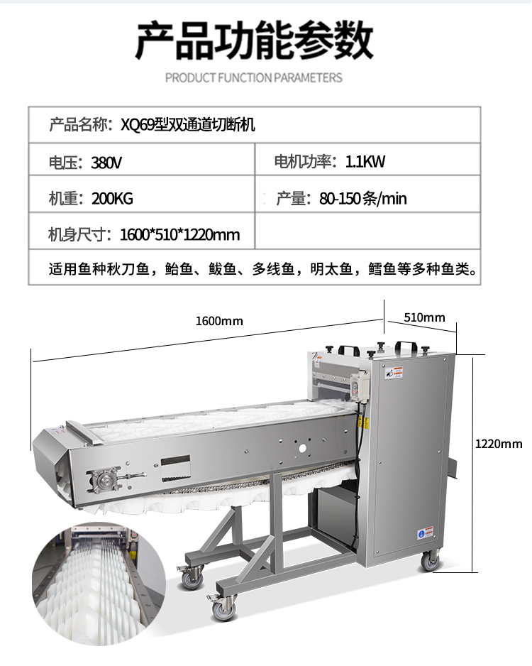 68魚類雙通道切斷機詳情_02.jpg